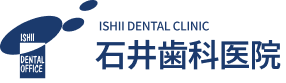 石井歯科医院