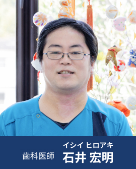 医師 石井